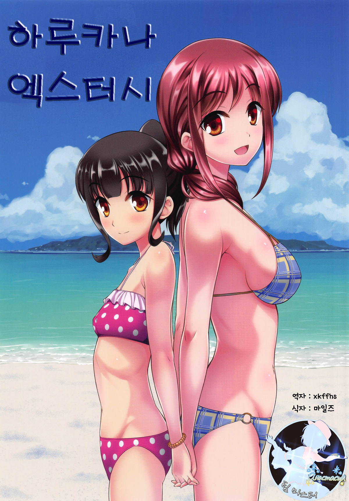Harukana Ecstasy | 하루카나 엑스터시 page 1 full