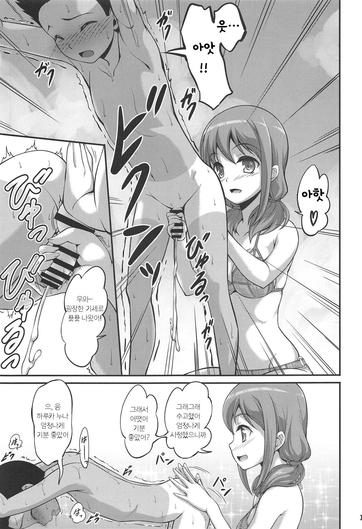 Harukana Ecstasy | 하루카나 엑스터시 page 10 full