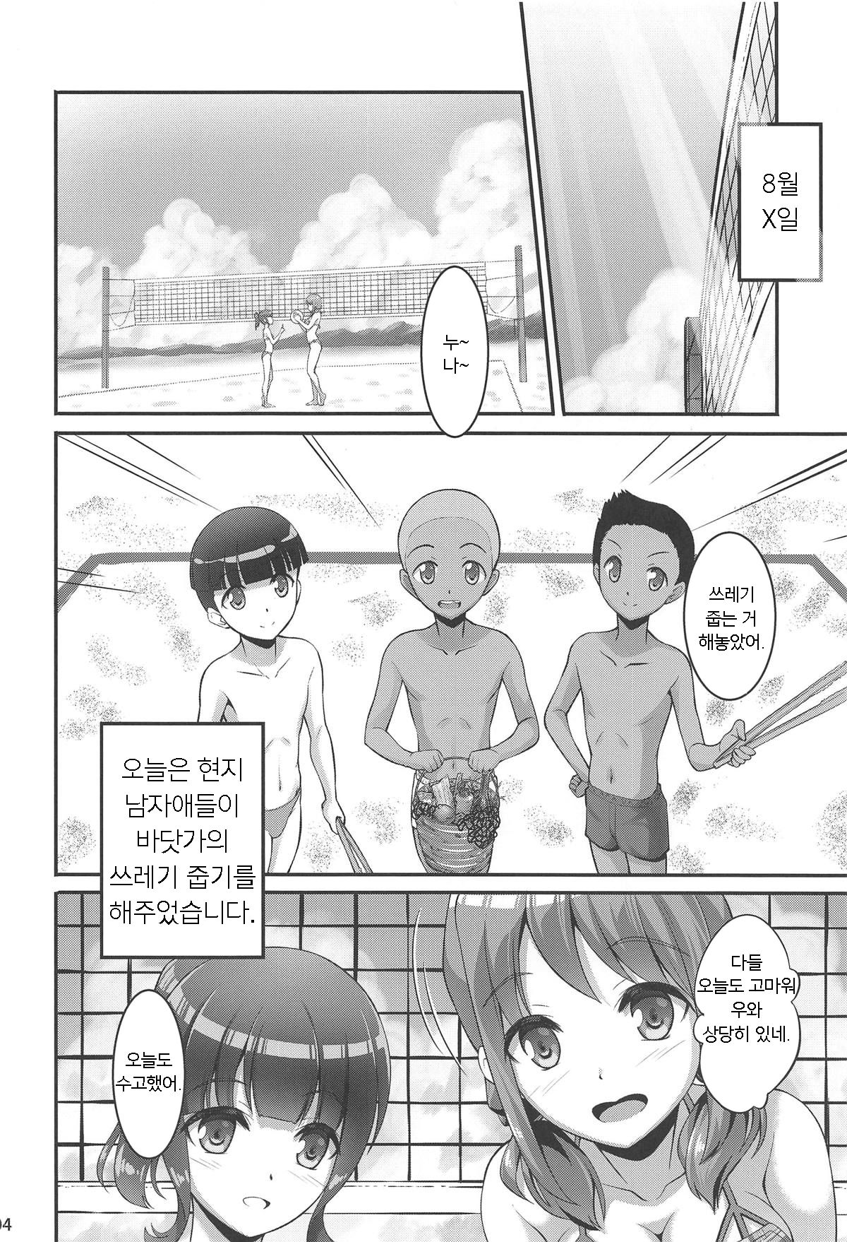 Harukana Ecstasy | 하루카나 엑스터시 page 3 full