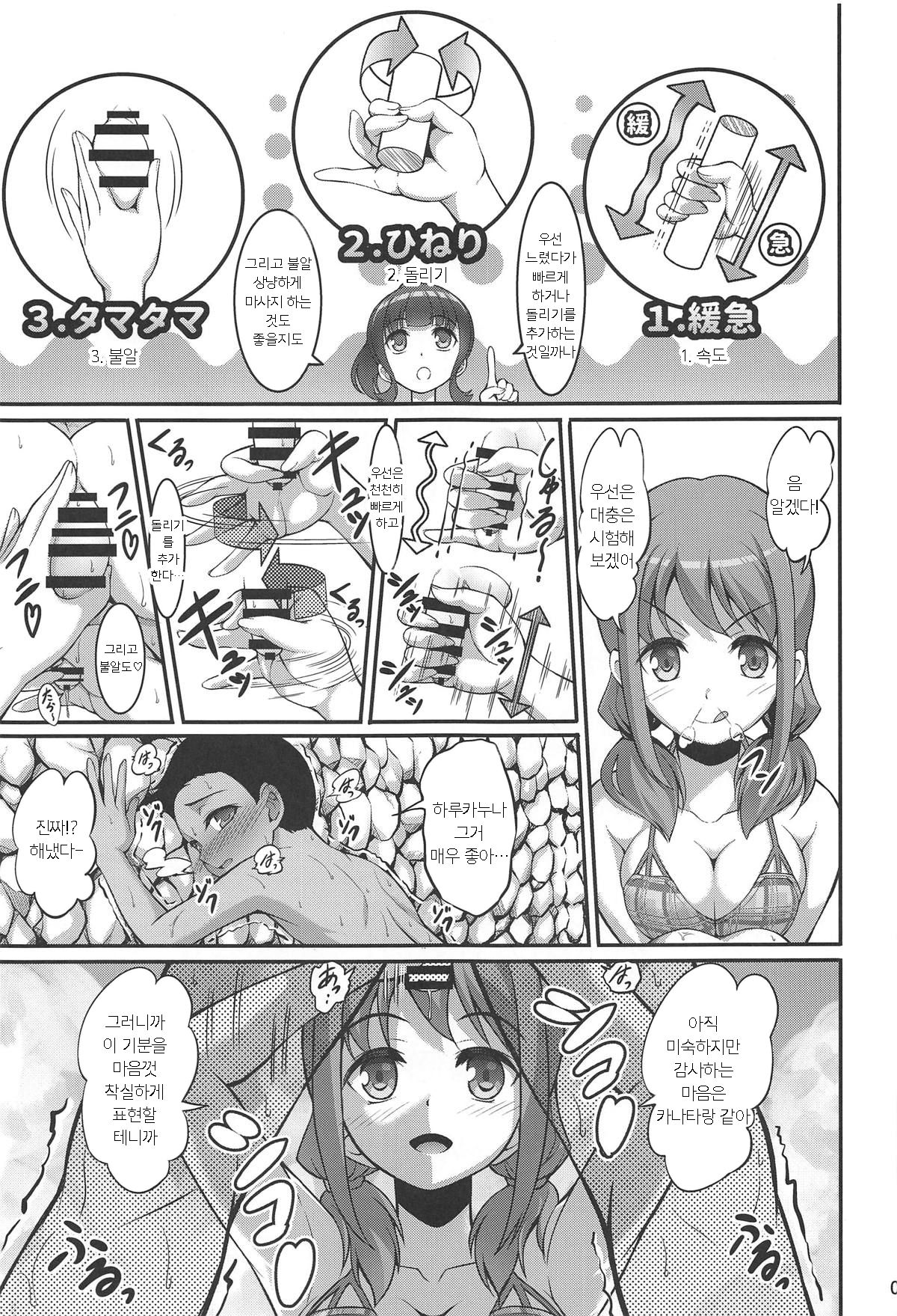 Harukana Ecstasy | 하루카나 엑스터시 page 8 full