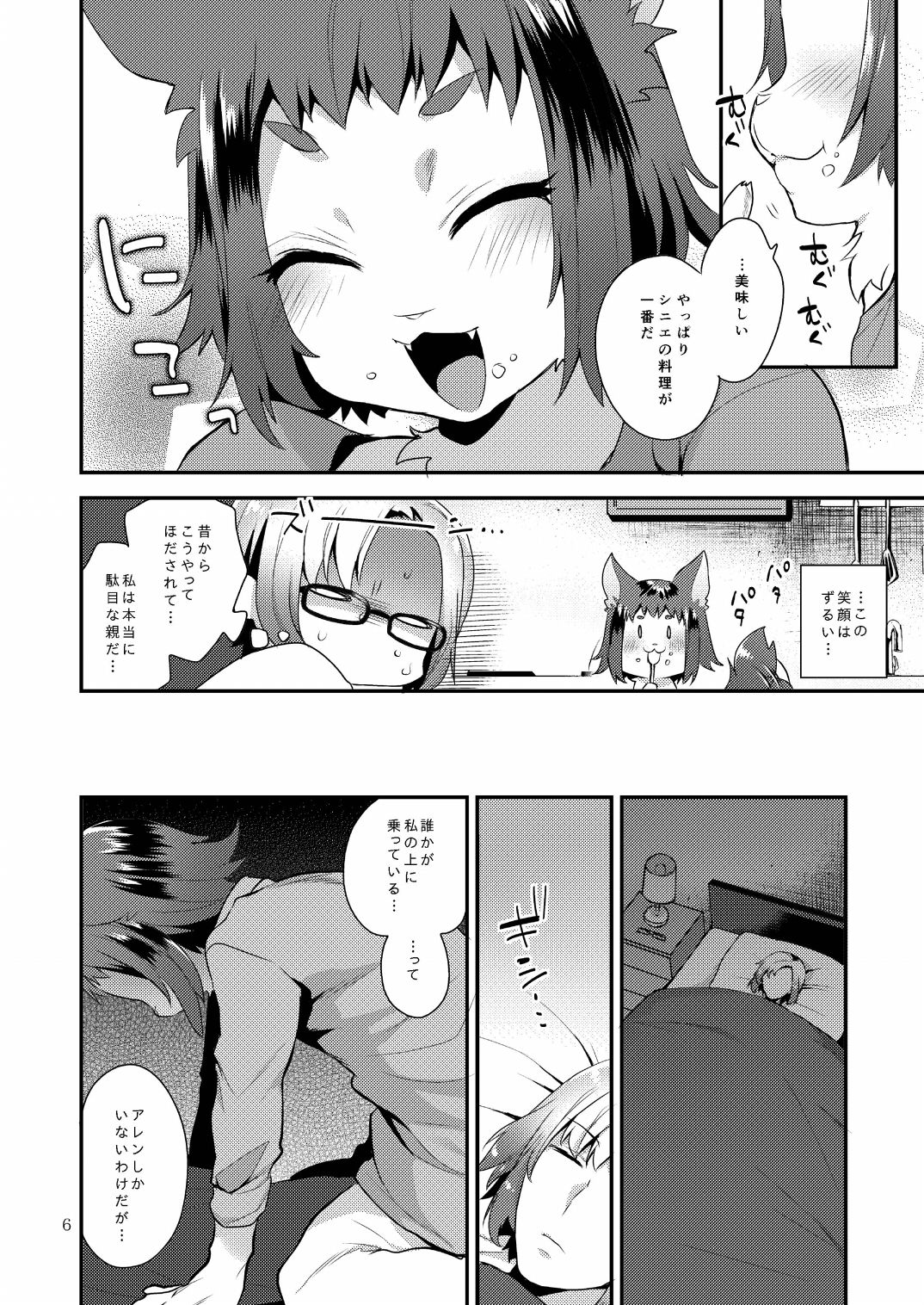 Watashi no Itoshii Kemono page 6 full