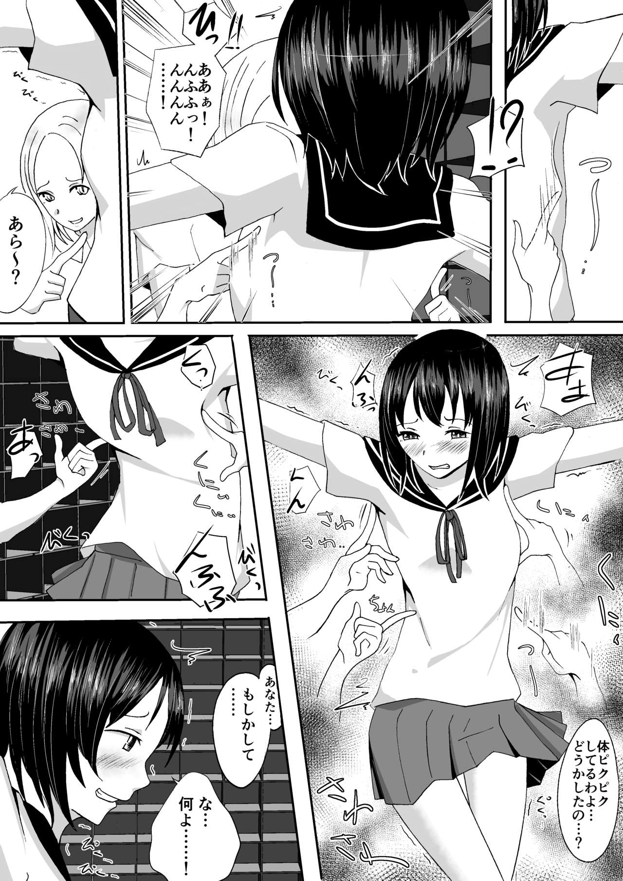 Kyouei Mizugi Shoujo Kusuguri Junan page 7 full