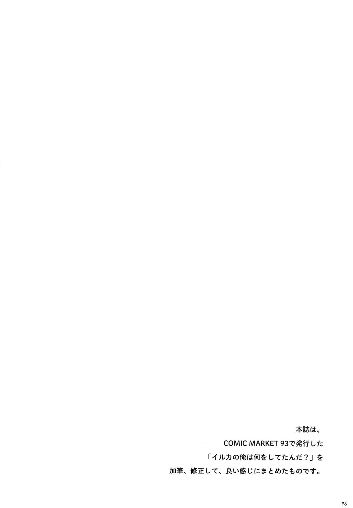 Iruka no Ore wa Nani o Shitetanda? Kai page 5 full