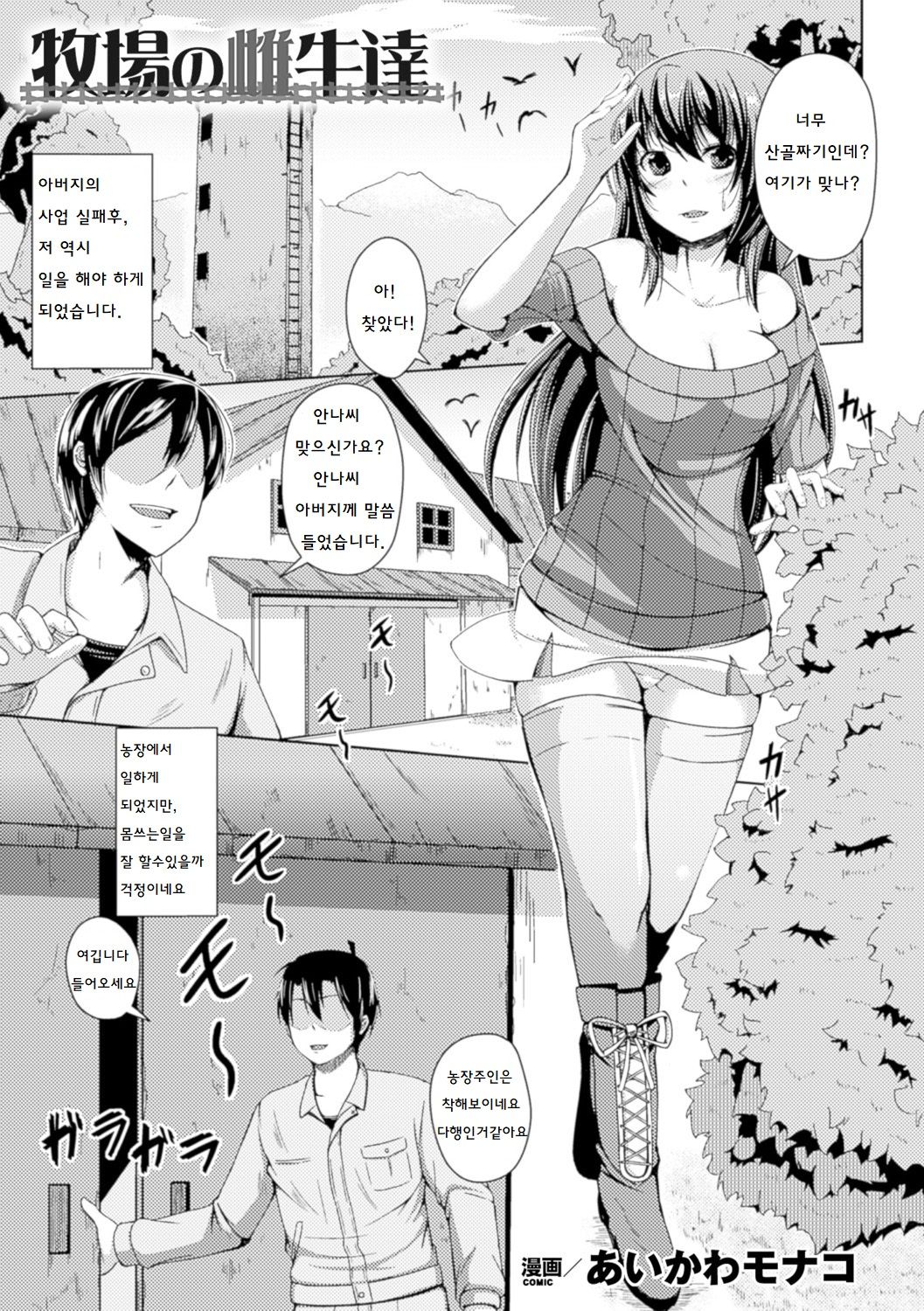 Bokujou no Meushi-tachi page 1 full