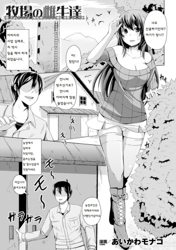 Bokujou no Meushi-tachi cover