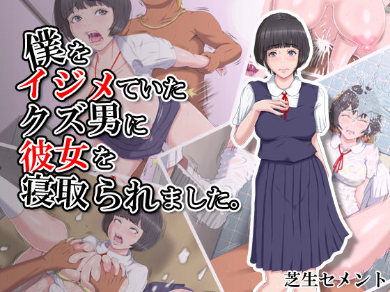 Boku o Ijimeteita Kuzuo ni Kanojo o Netoraremashita. page 1 full