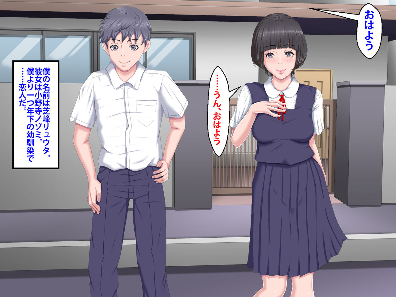 Boku o Ijimeteita Kuzuo ni Kanojo o Netoraremashita. page 2 full
