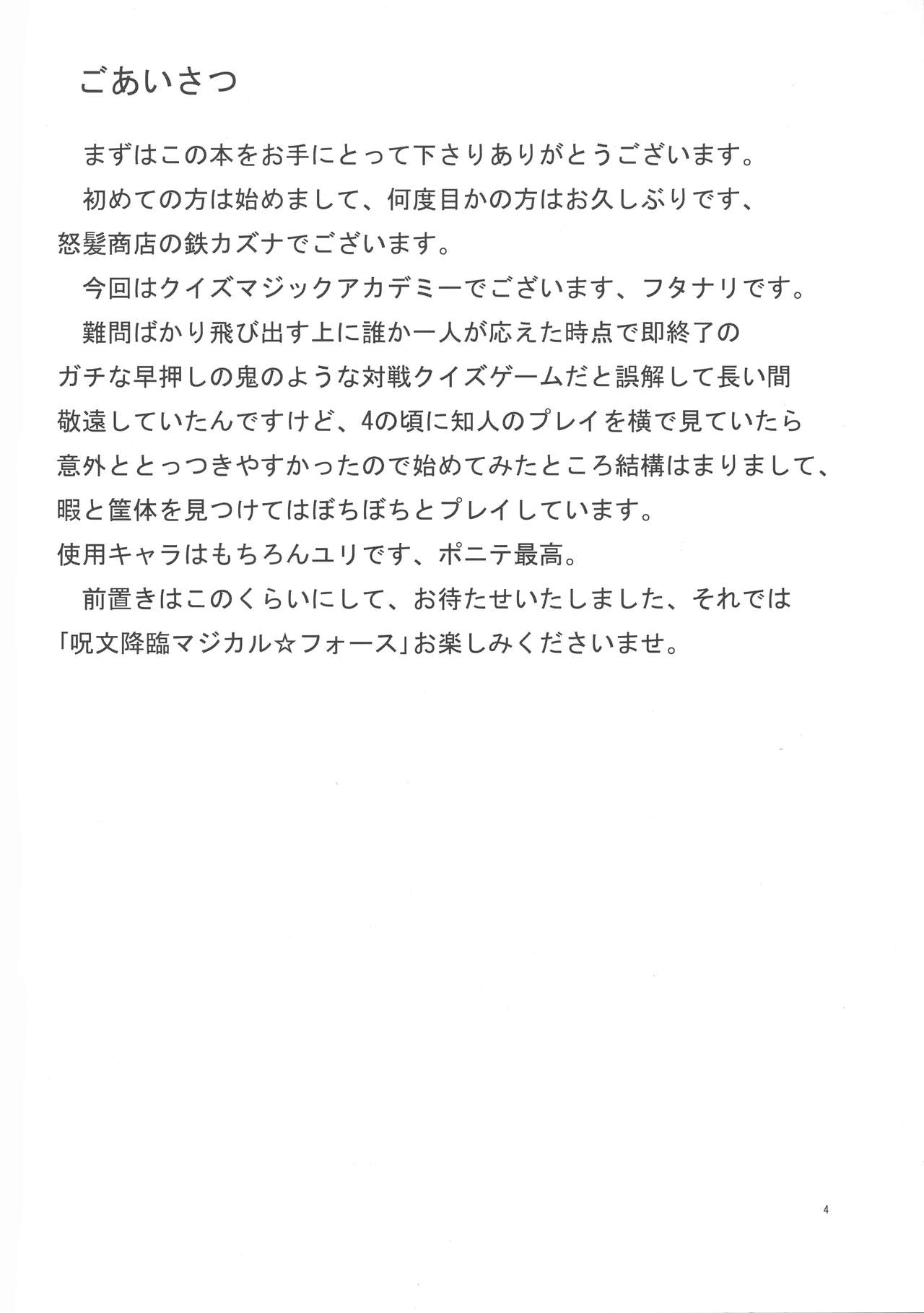 Jumon Kourin Magical Force page 4 full