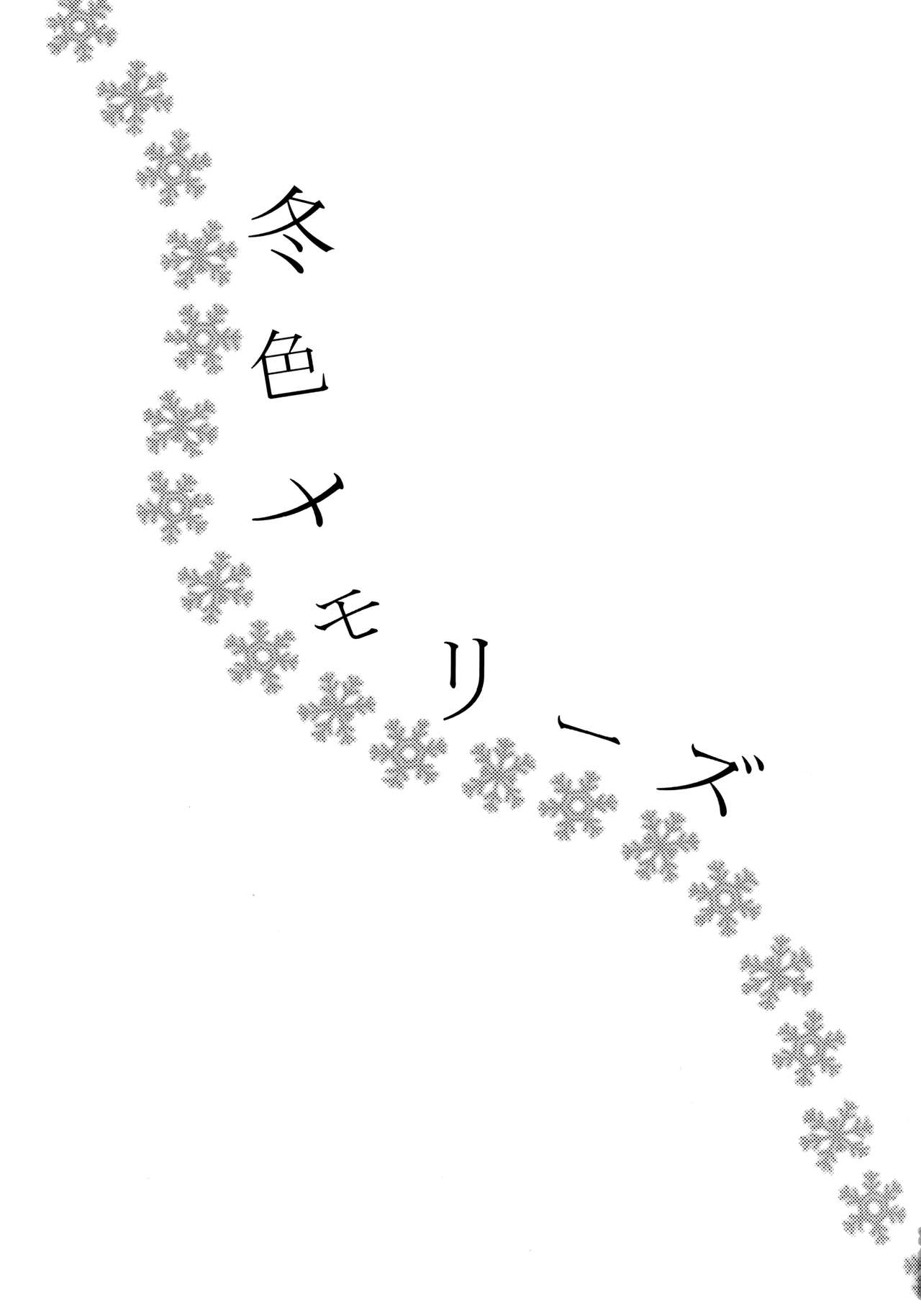 Fuyuiro Memories - Winter Color Memories page 3 full