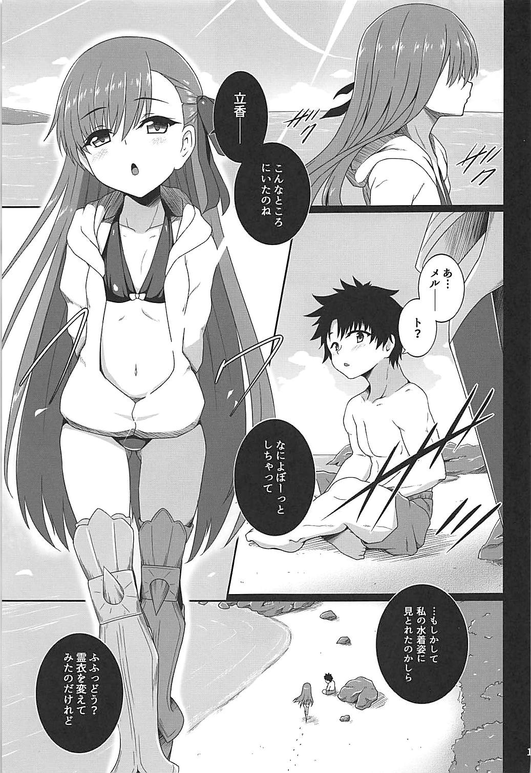 Hitotsubu no Aquamarine page 2 full