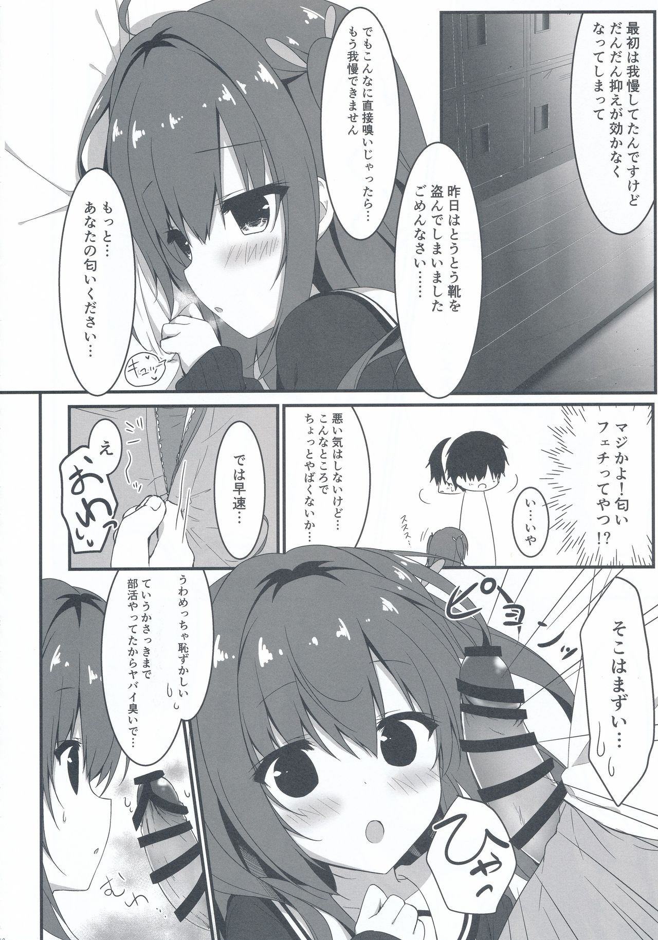 Kuroi-san wa Boku no Stalker page 10 full