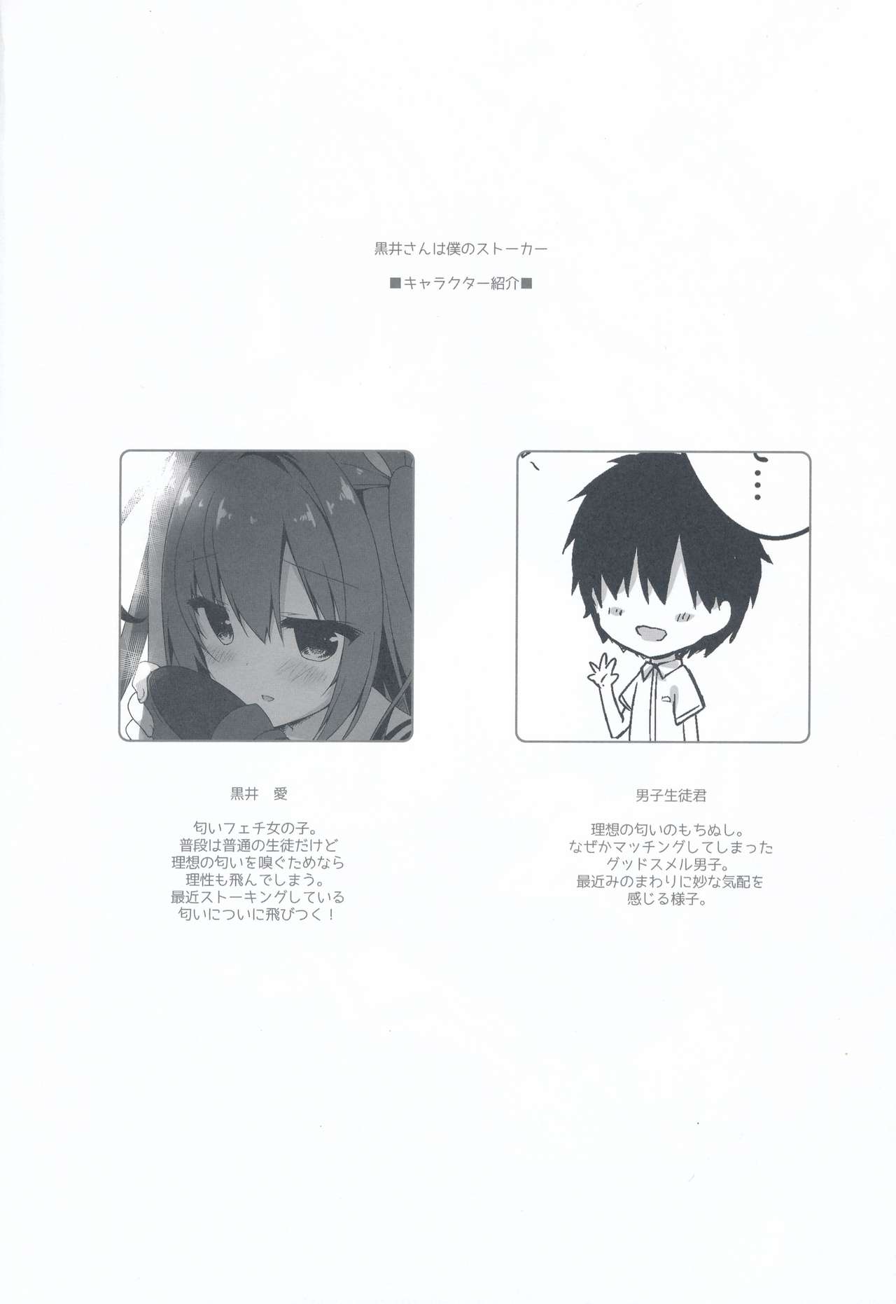Kuroi-san wa Boku no Stalker page 4 full