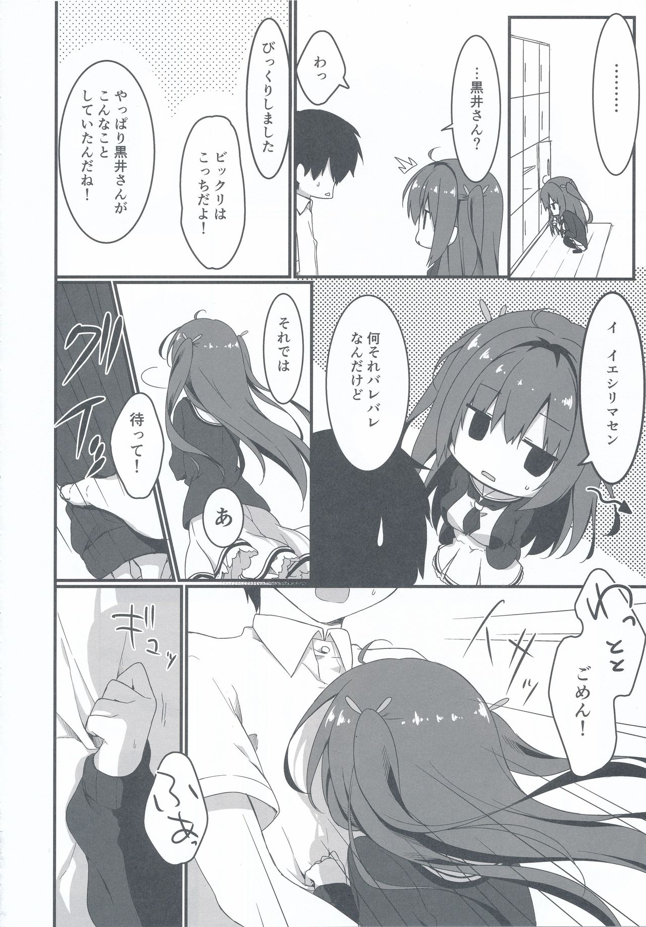 Kuroi-san wa Boku no Stalker page 8 full