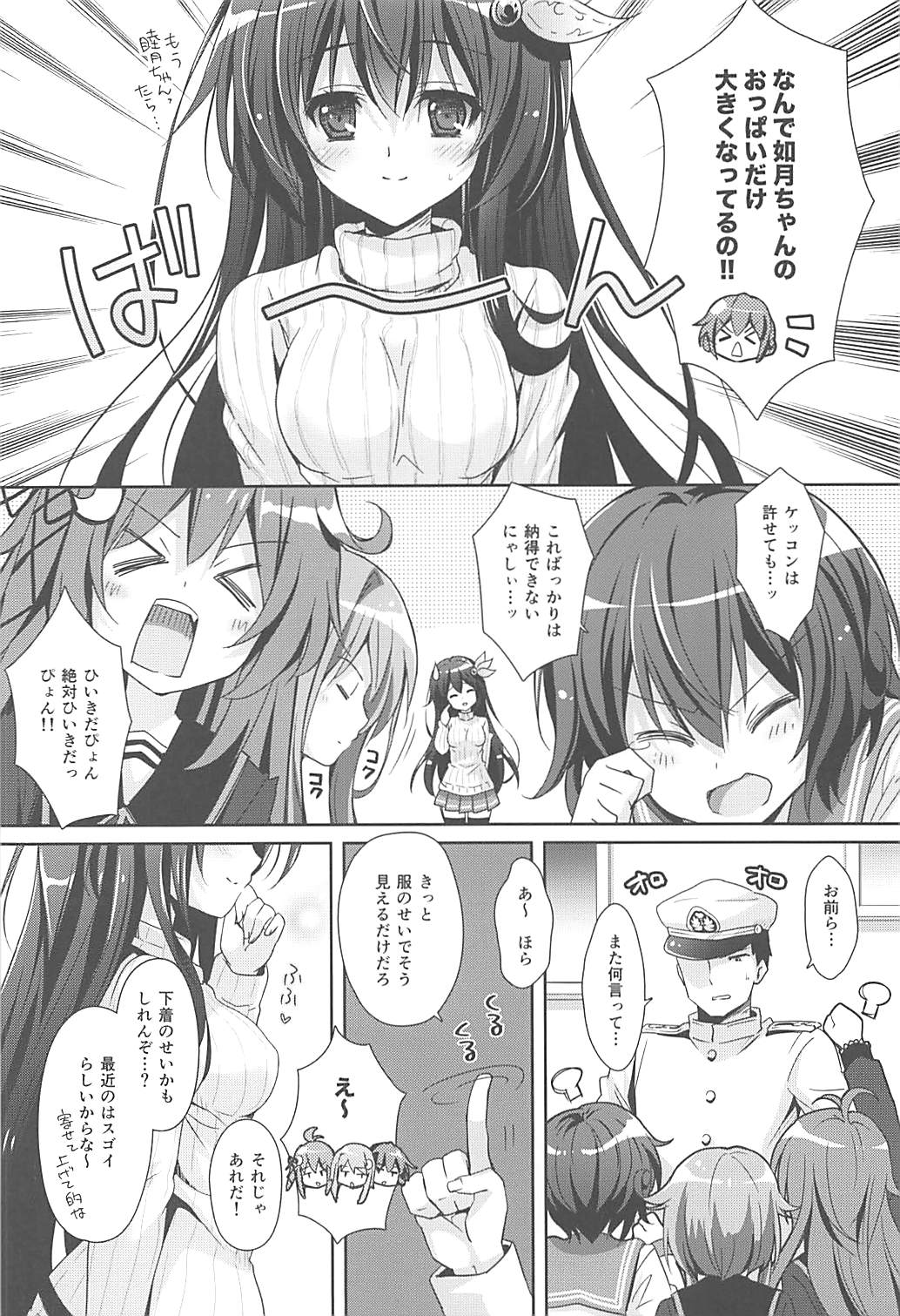 Ookiku Natte mo Issho ni Isasete page 5 full