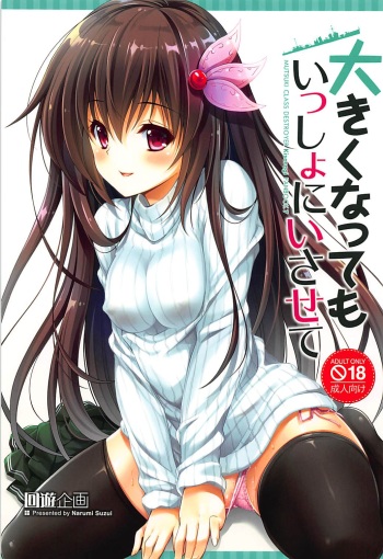 Ookiku Natte mo Issho ni Isasete cover