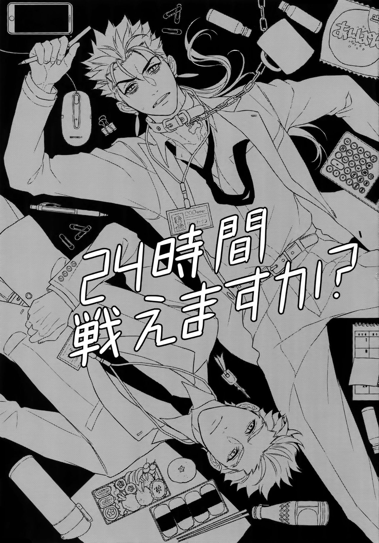 24-Jikan Tatakaemasu ka? page 2 full