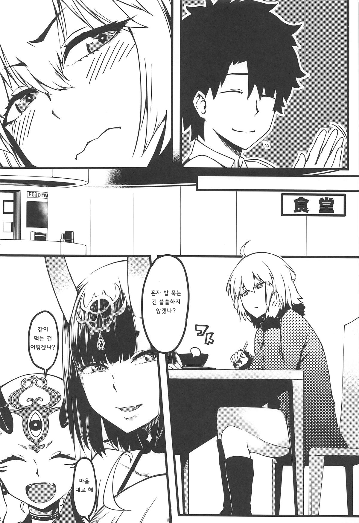 Gochuumon wa Jeandere desu ka? | 주문은 잔느데레입니까? page 3 full