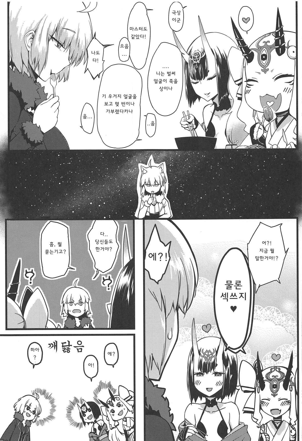 Gochuumon wa Jeandere desu ka? | 주문은 잔느데레입니까? page 4 full