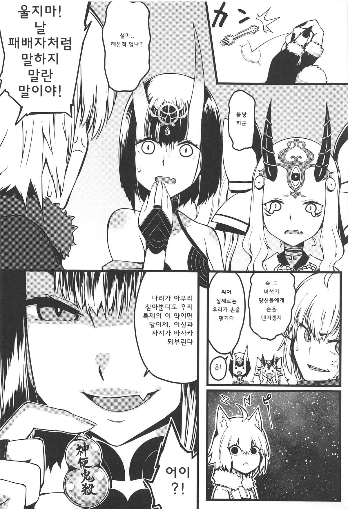 Gochuumon wa Jeandere desu ka? | 주문은 잔느데레입니까? page 5 full