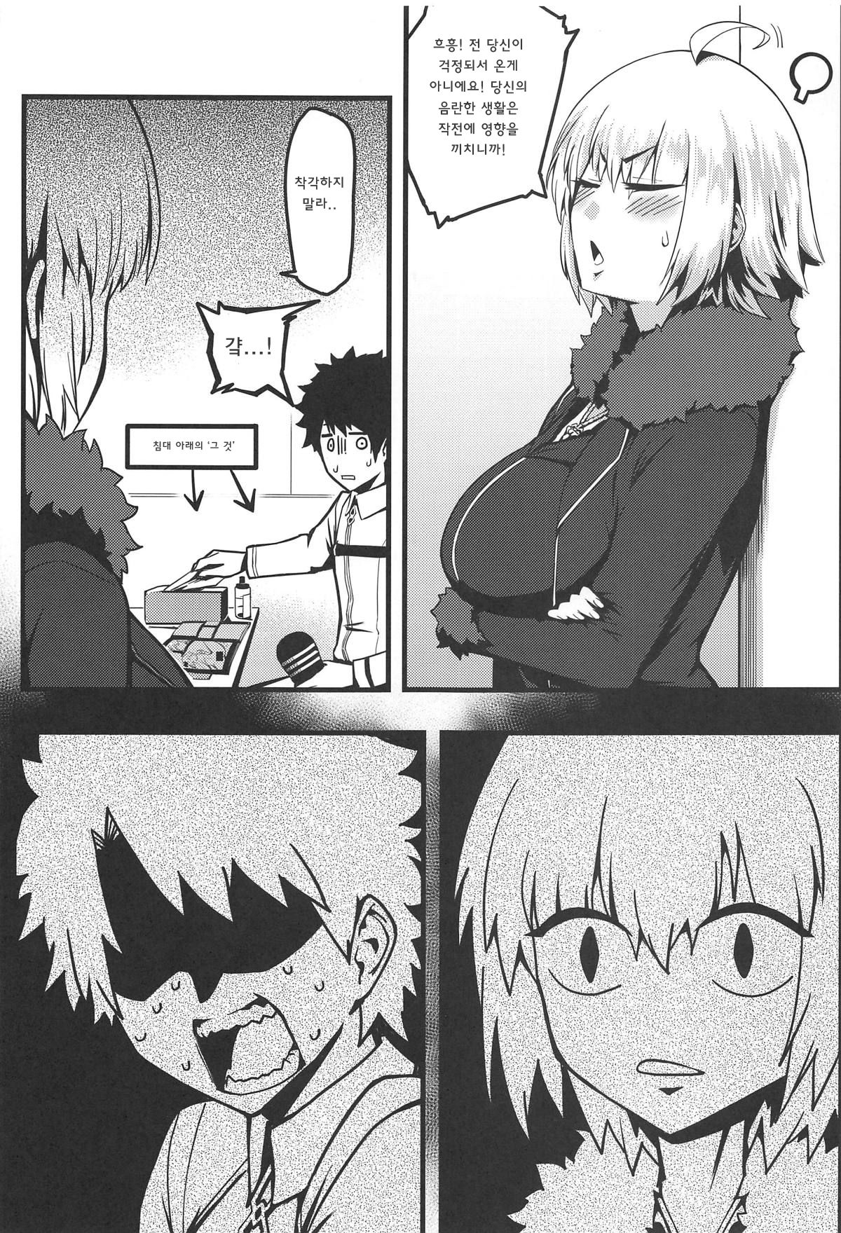 Gochuumon wa Jeandere desu ka? | 주문은 잔느데레입니까? page 8 full