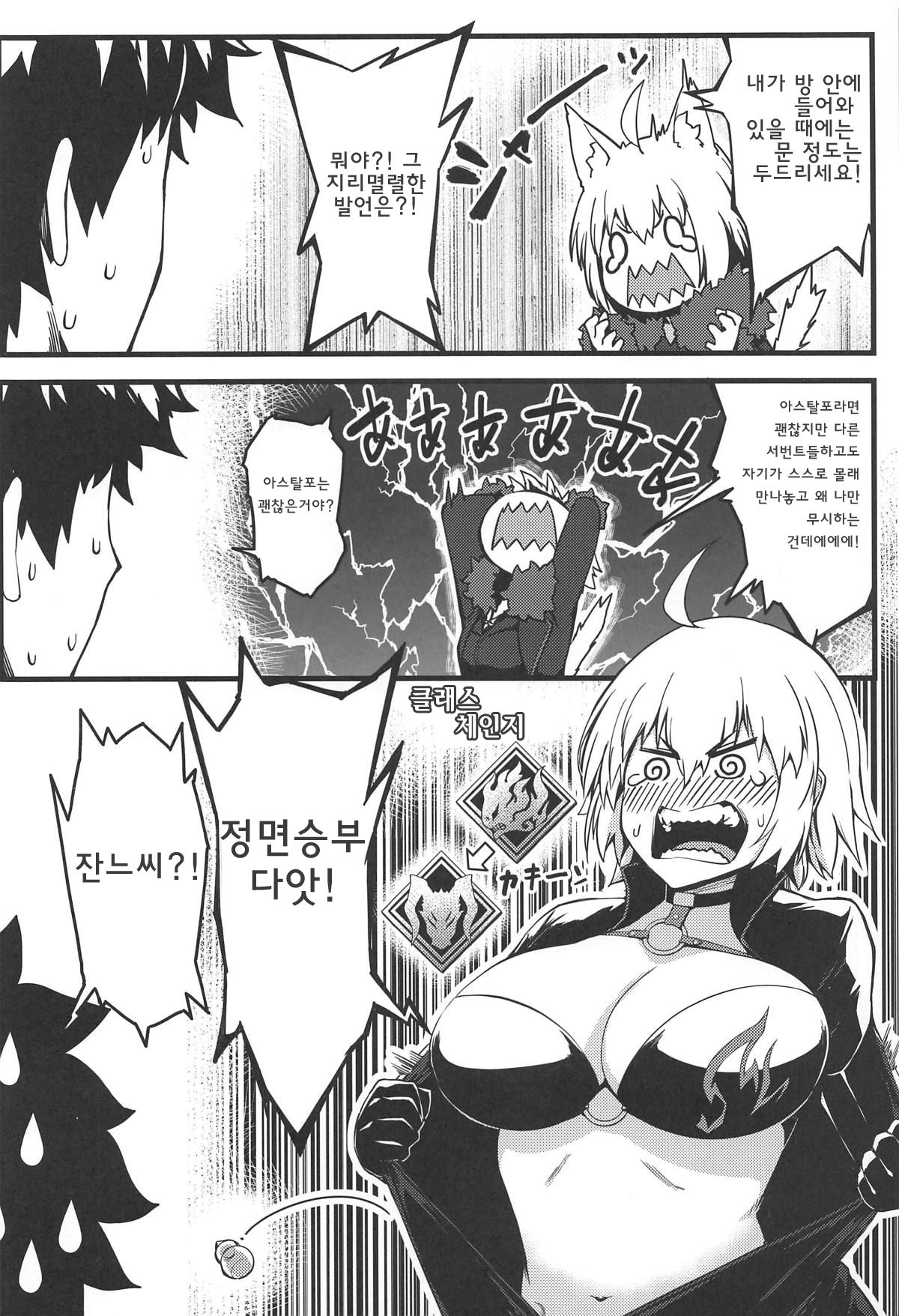 Gochuumon wa Jeandere desu ka? | 주문은 잔느데레입니까? page 9 full