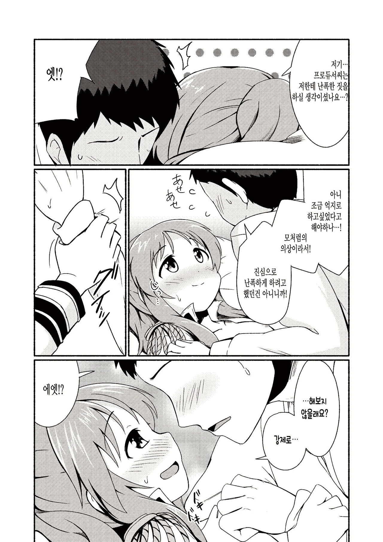 Aiko Myu Endless 4 page 6 full