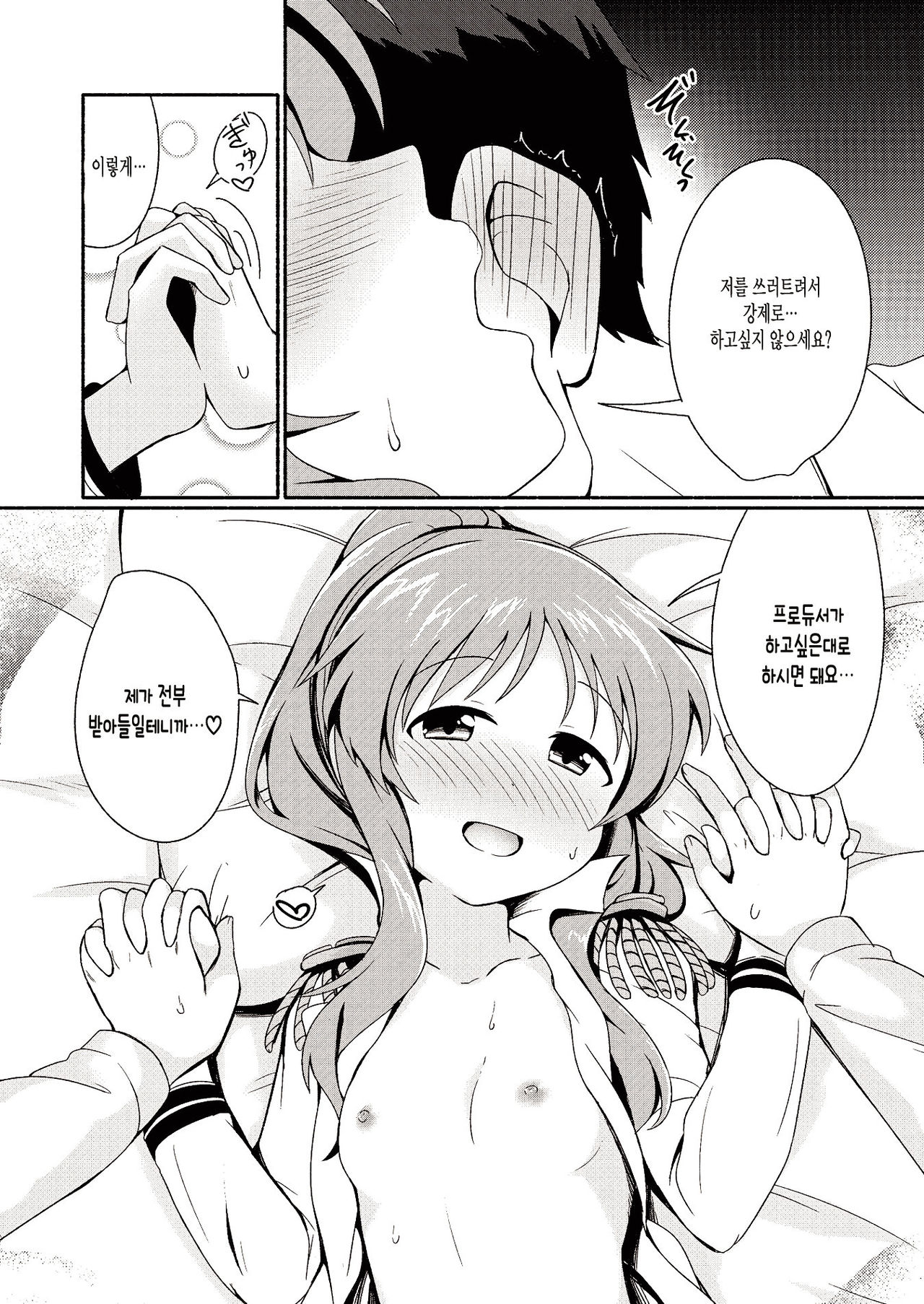 Aiko Myu Endless 4 page 7 full