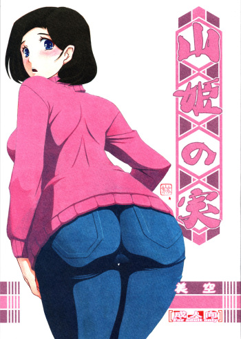 Akebi no Mi - Misora cover
