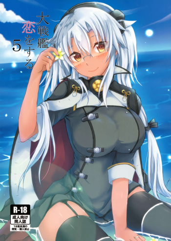 Daisenkan Koi o Suru 5 cover