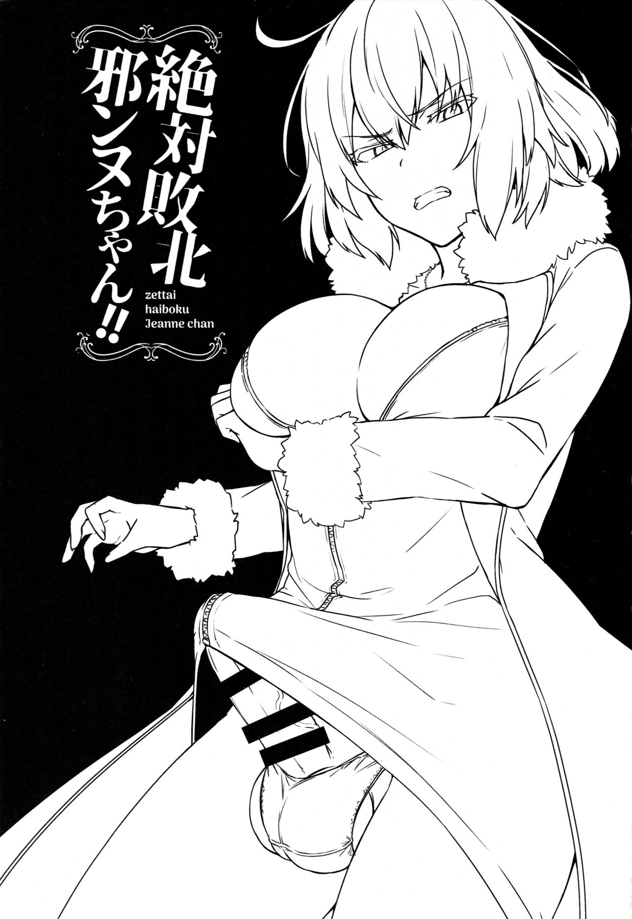 Zettai Haiboku Jeanne-chan!! page 2 full
