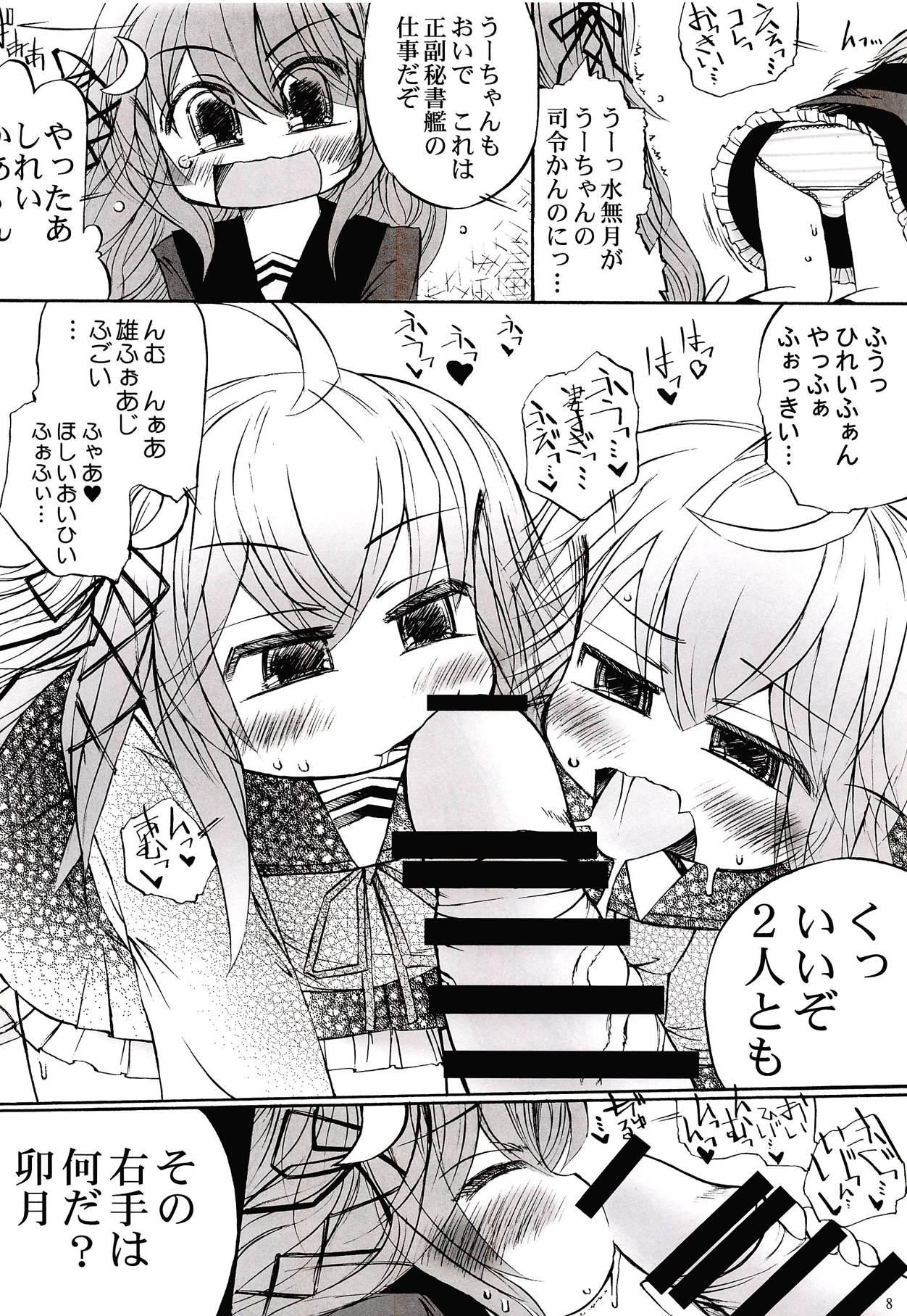 Zecchou Hishokan page 7 full