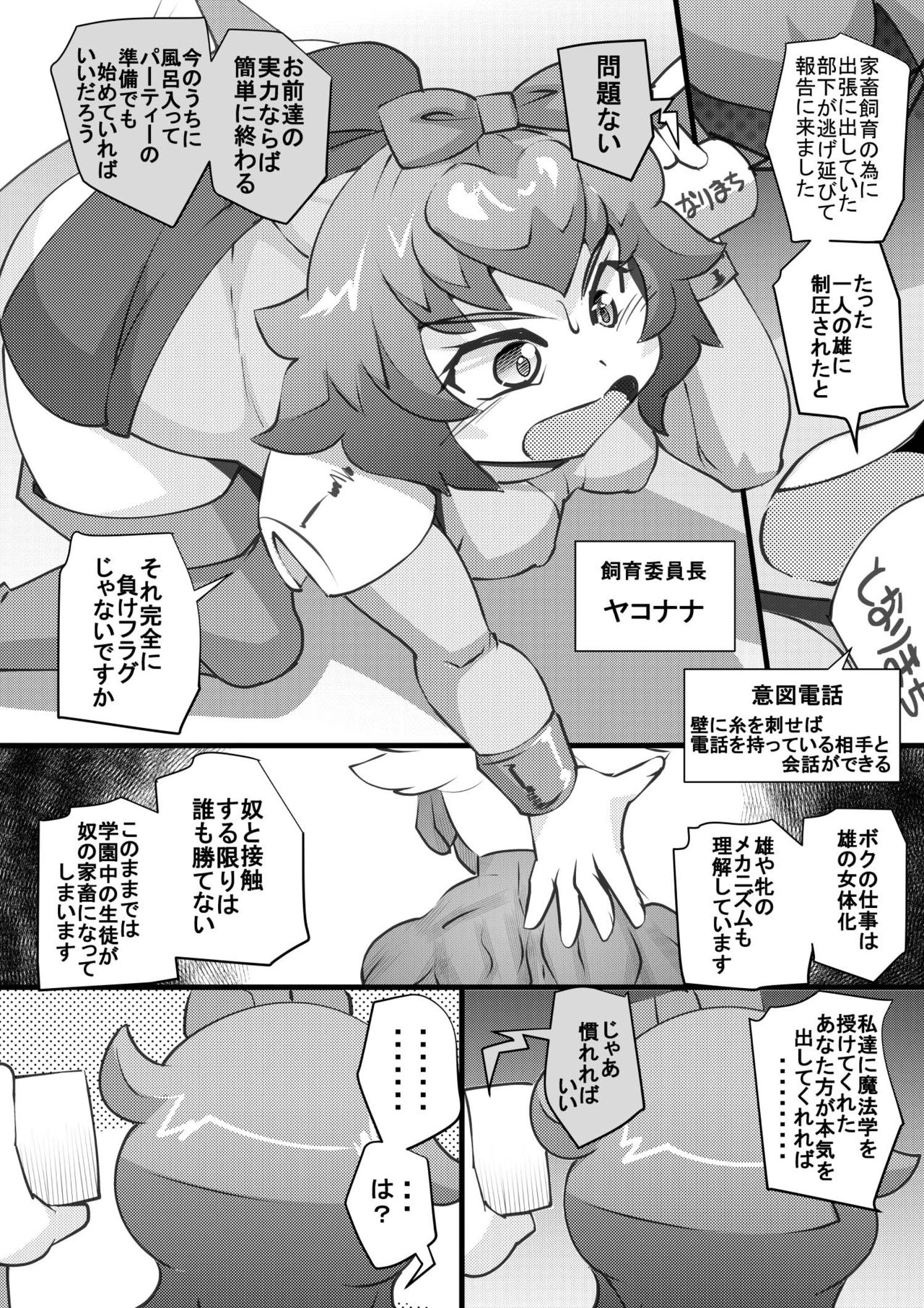 Uchi no Joseito Zenin Haramaseta Kedamono ga Anta no Gakuen ni Iku Rashii yo? 15 page 4 full