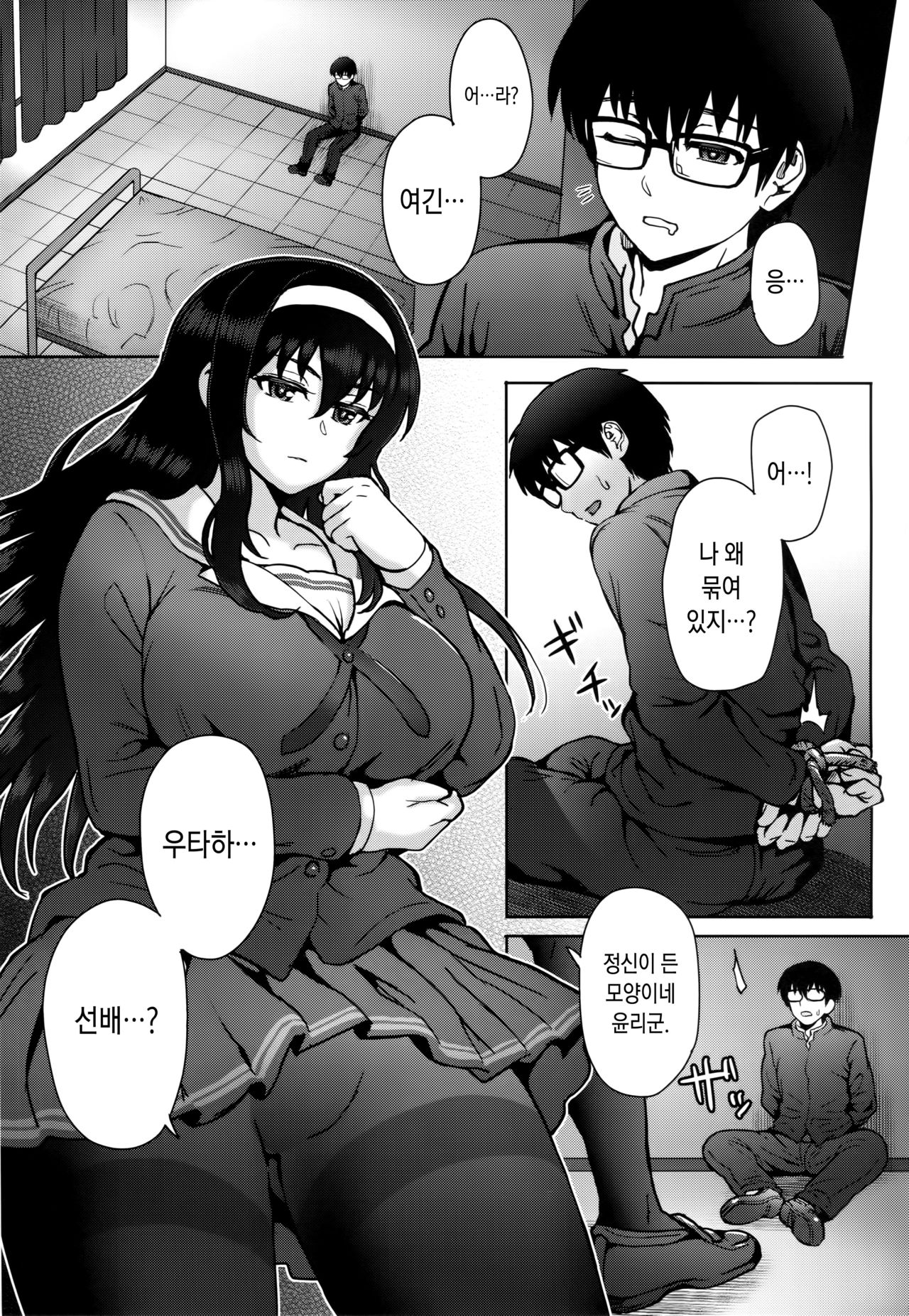 Niekiranai Yuujuufudan na Docchitsukazu no Chicken Yarou e no Misetsukekata page 2 full