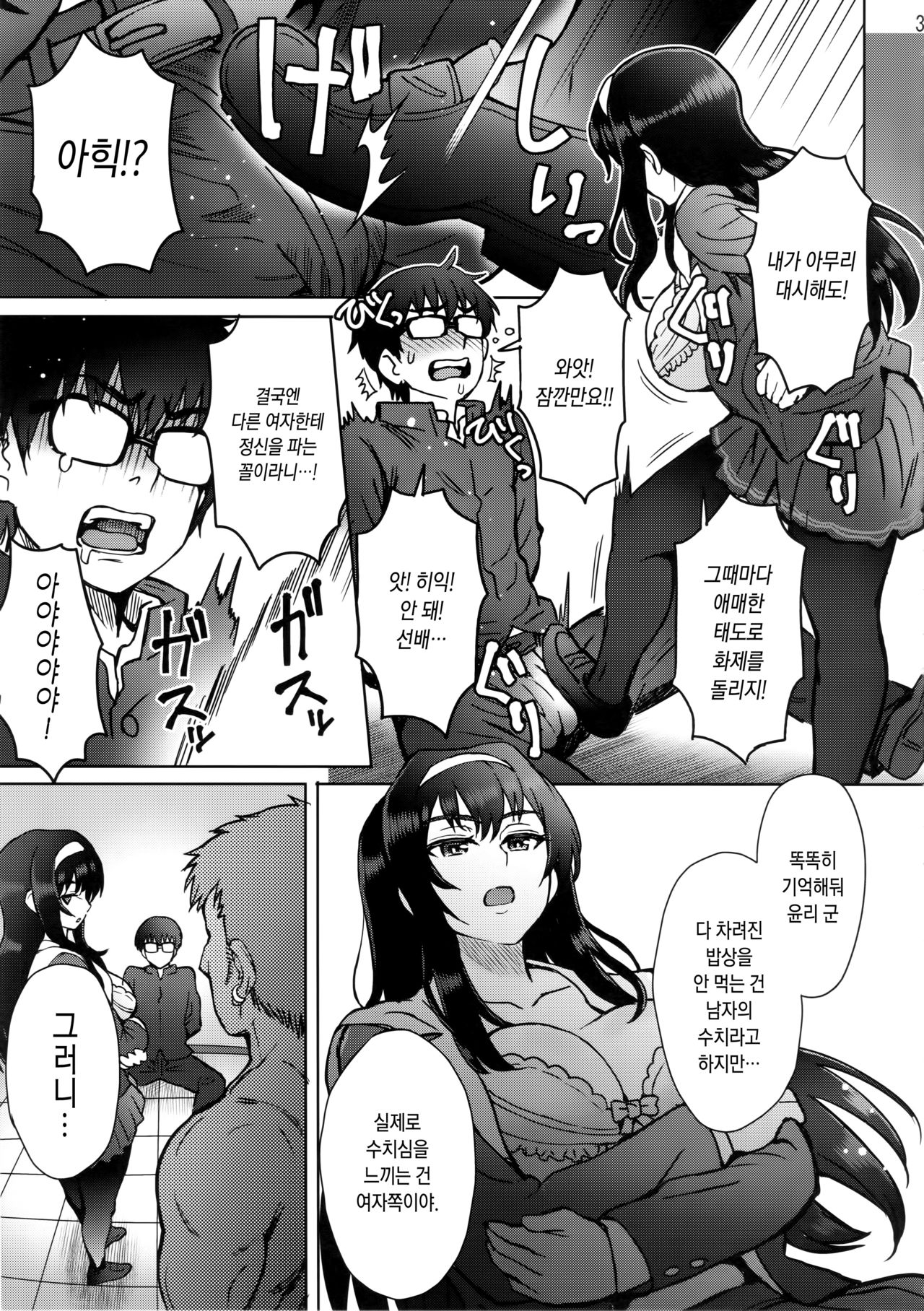 Niekiranai Yuujuufudan na Docchitsukazu no Chicken Yarou e no Misetsukekata page 4 full