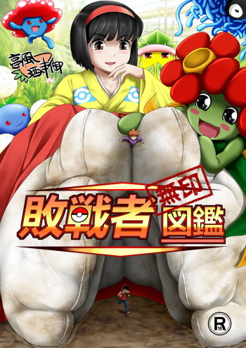 Haisensha Zukan cover