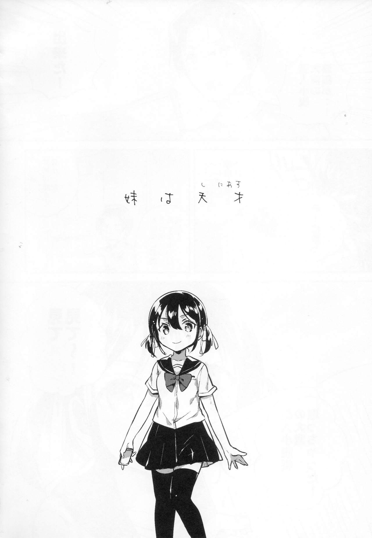 Imouto wa Genius page 3 full