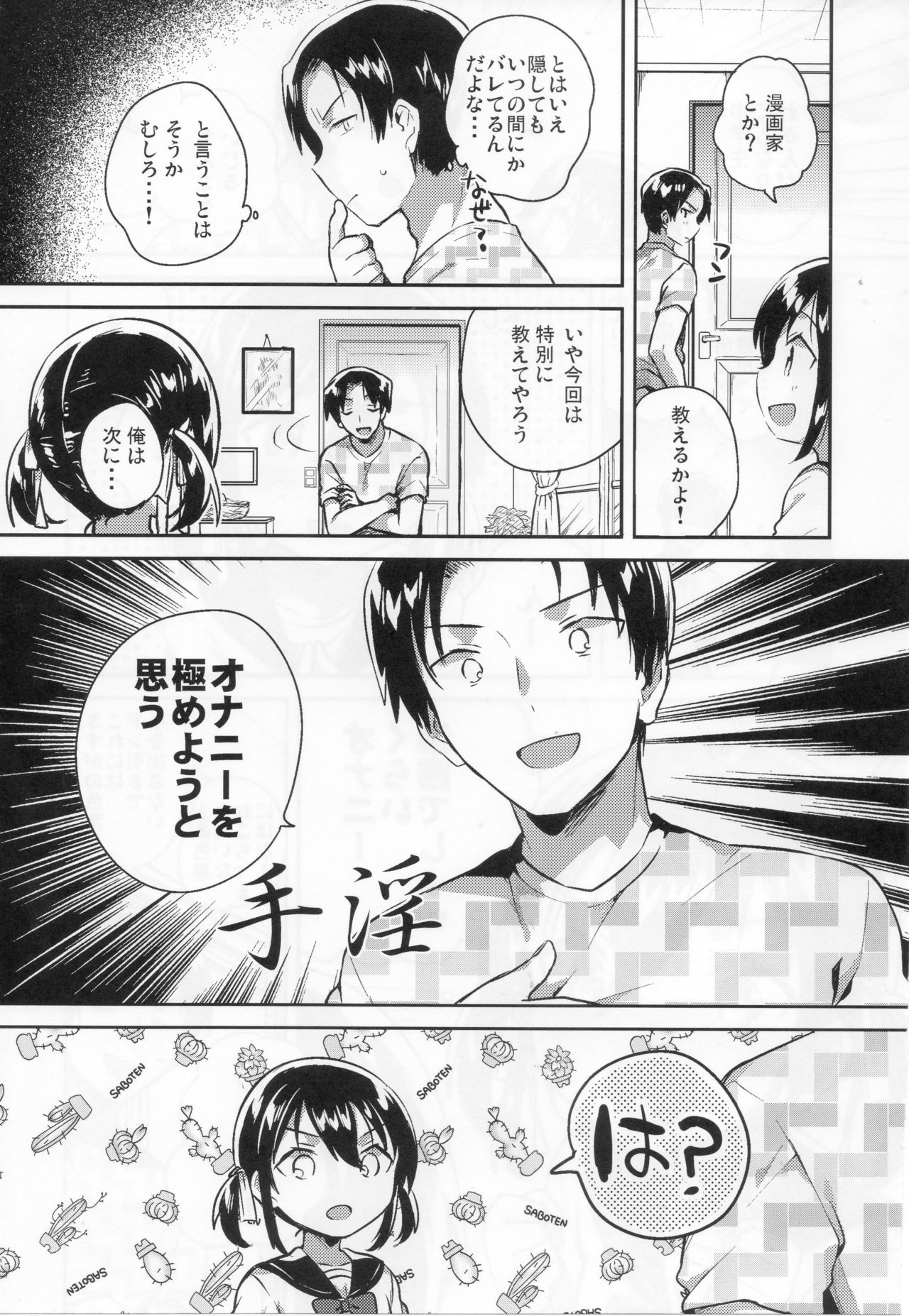 Imouto wa Genius page 6 full
