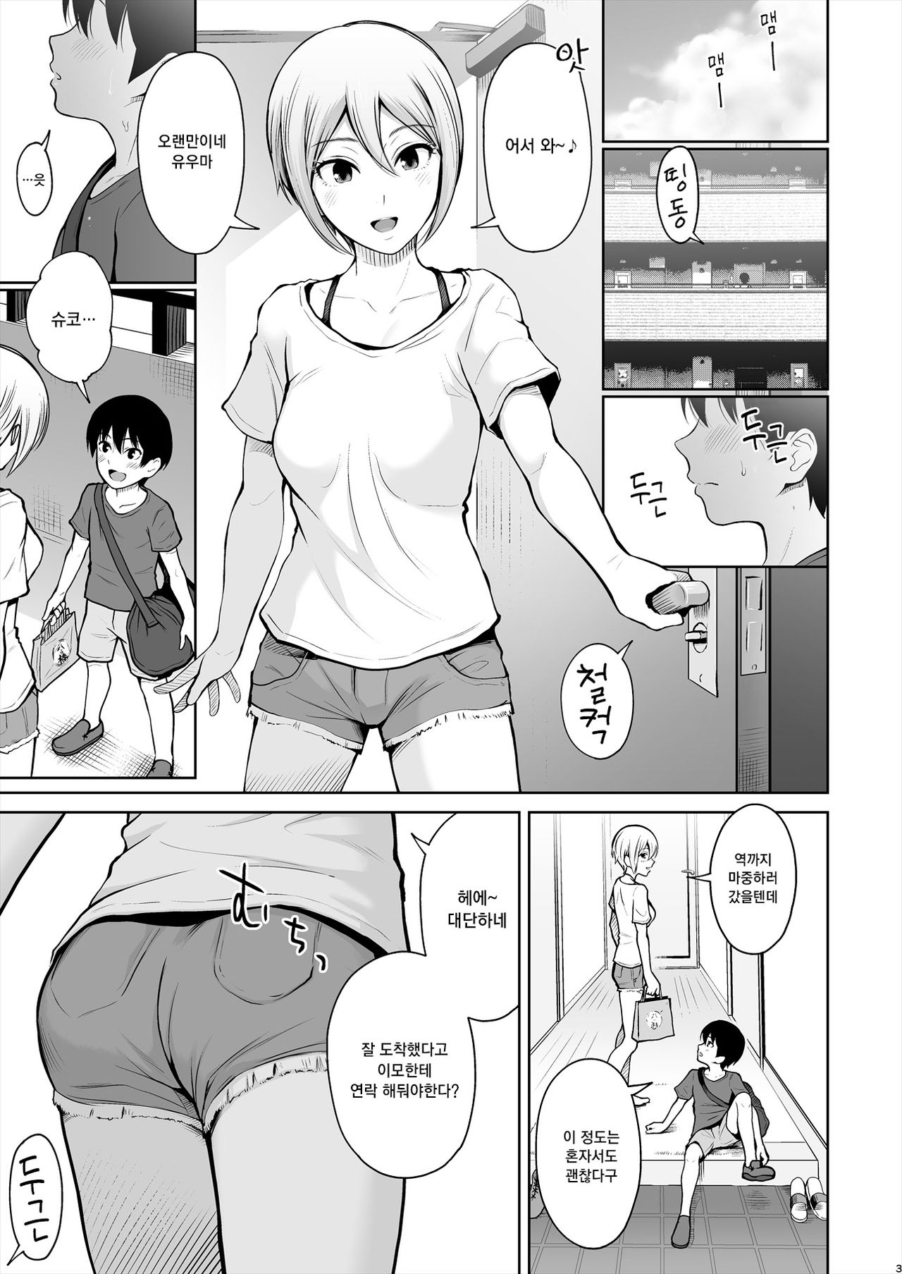 Syuko Summer ~Syuko-chan to Hajimete Ecchi~ | 슈코 썸머 ~ 슈코 짱과 첫 섹스 ~ page 4 full
