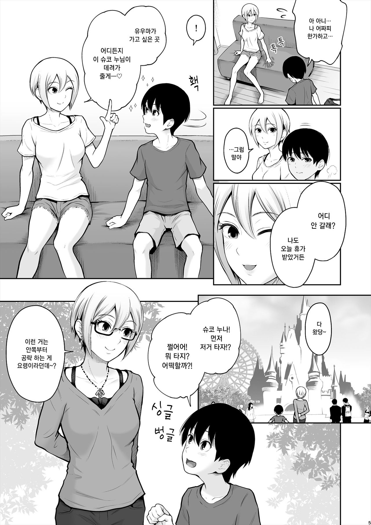 Syuko Summer ~Syuko-chan to Hajimete Ecchi~ | 슈코 썸머 ~ 슈코 짱과 첫 섹스 ~ page 6 full