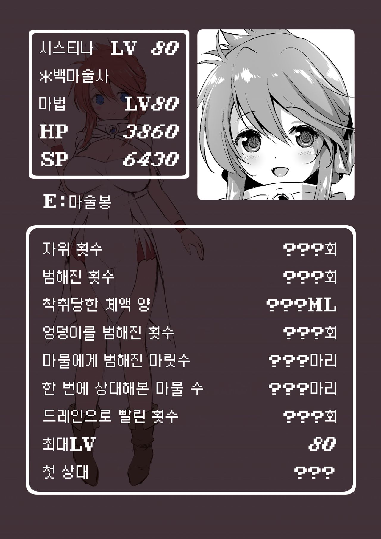 Makotoni Zannen desu ga Bouken no Sho 3 wa Kiete Shimaimashita. | 참으로 유감이지만 모험의 서 3은 사라져버렸습니다. page 5 full