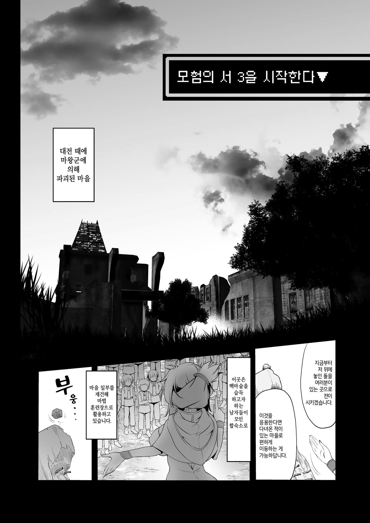 Makotoni Zannen desu ga Bouken no Sho 3 wa Kiete Shimaimashita. | 참으로 유감이지만 모험의 서 3은 사라져버렸습니다. page 7 full