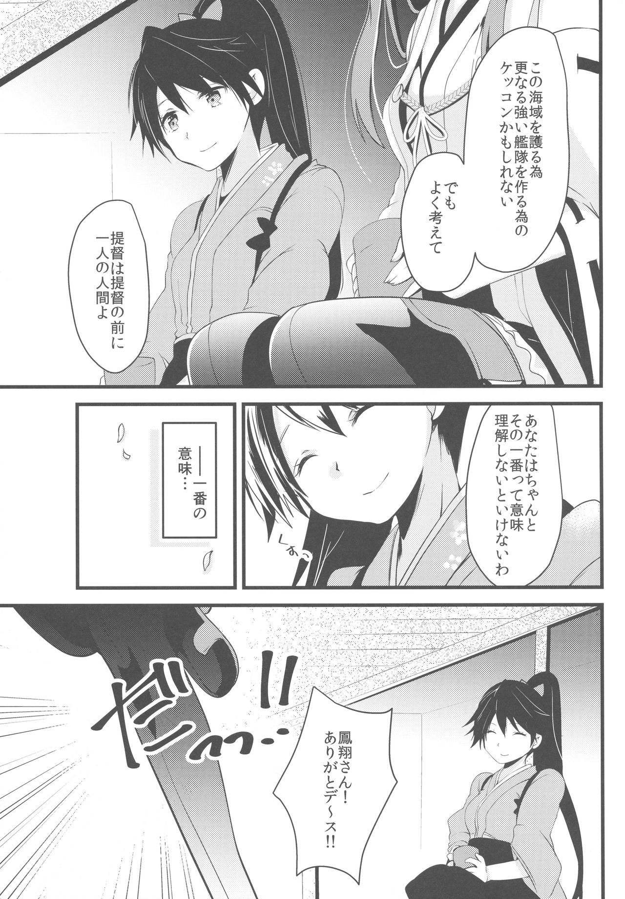 Watashi ga Anata no Ichiban. page 9 full