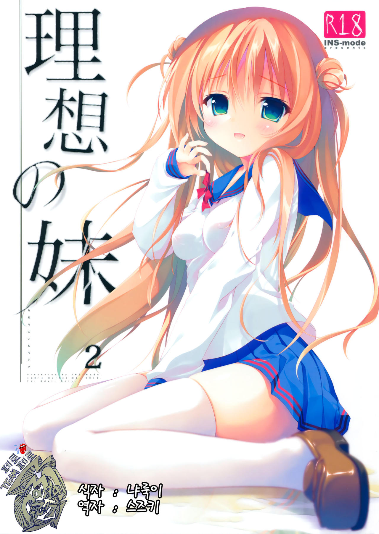 Risou no Imouto 2 page 1 full