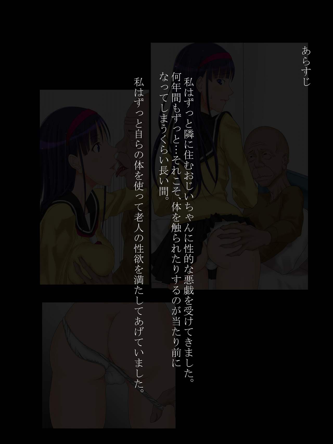 Utsuro Ai 5 ~Shoujo no Kenshin wa Roujin no Dosuguroi Yokubou ni Mamirete~ page 2 full