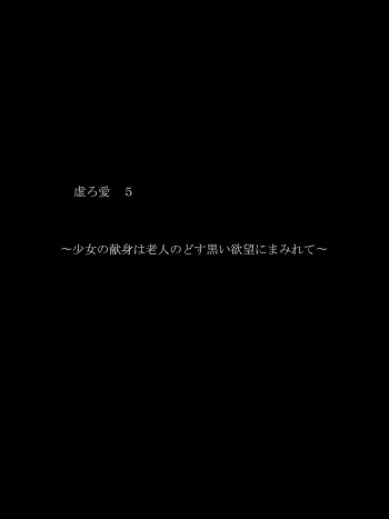 Utsuro Ai 5 ~Shoujo no Kenshin wa Roujin no Dosuguroi Yokubou ni Mamirete~ cover