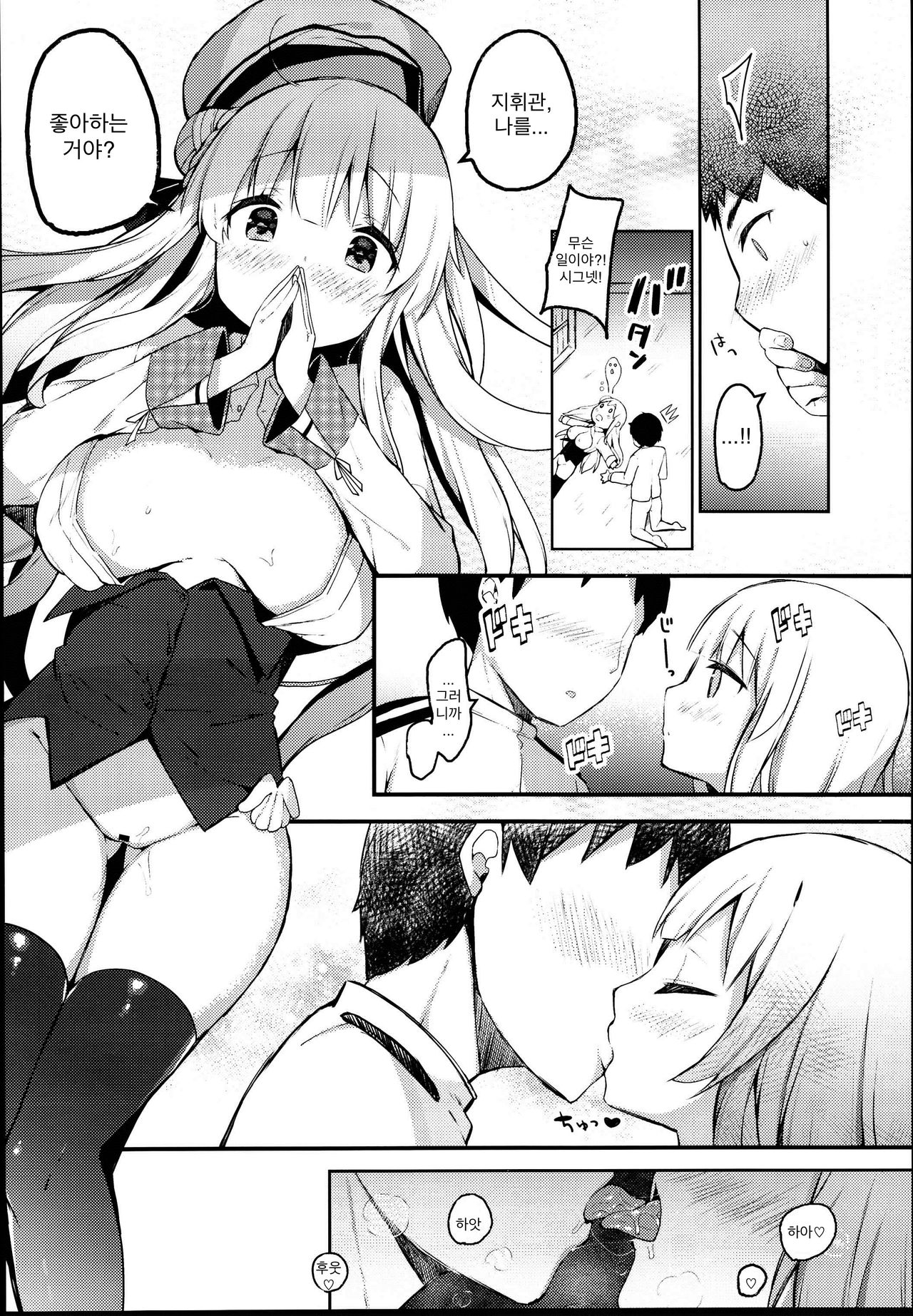 Koisuru Otome Cygnet-chan | 사랑을 하는 소녀 시그넷 page 10 full