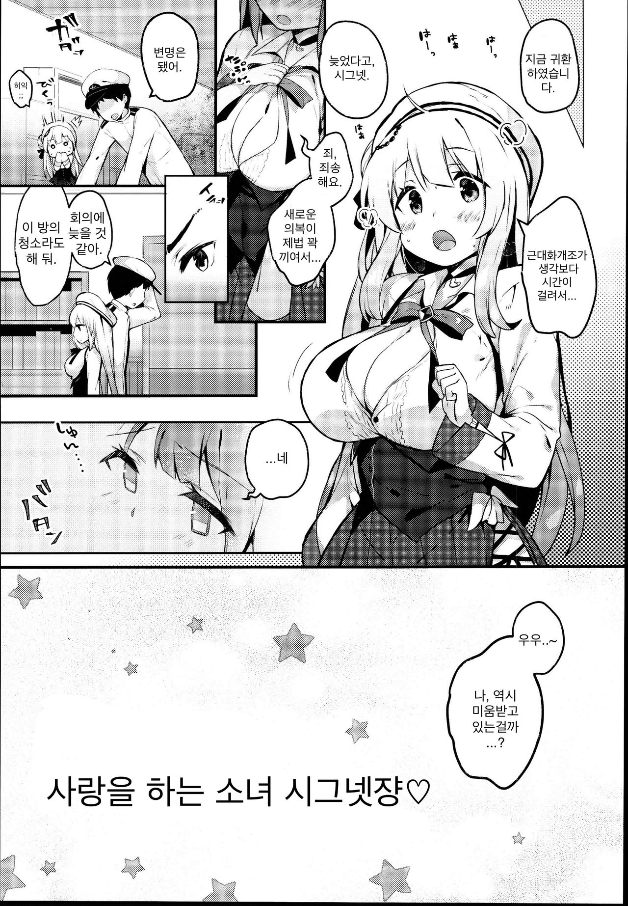 Koisuru Otome Cygnet-chan | 사랑을 하는 소녀 시그넷 page 3 full