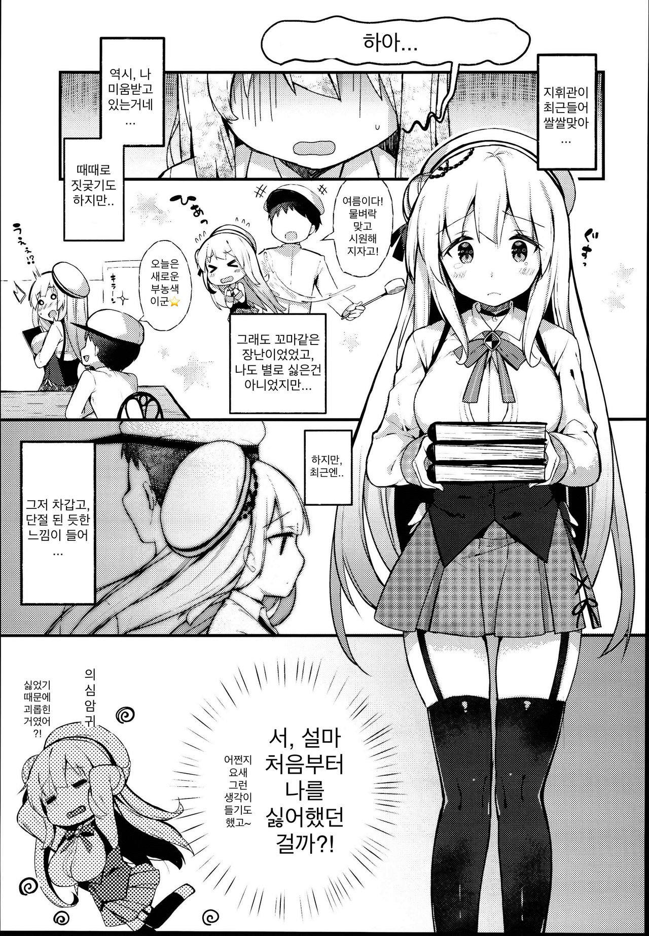 Koisuru Otome Cygnet-chan | 사랑을 하는 소녀 시그넷 page 5 full