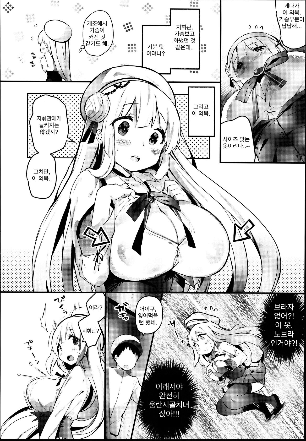 Koisuru Otome Cygnet-chan | 사랑을 하는 소녀 시그넷 page 6 full