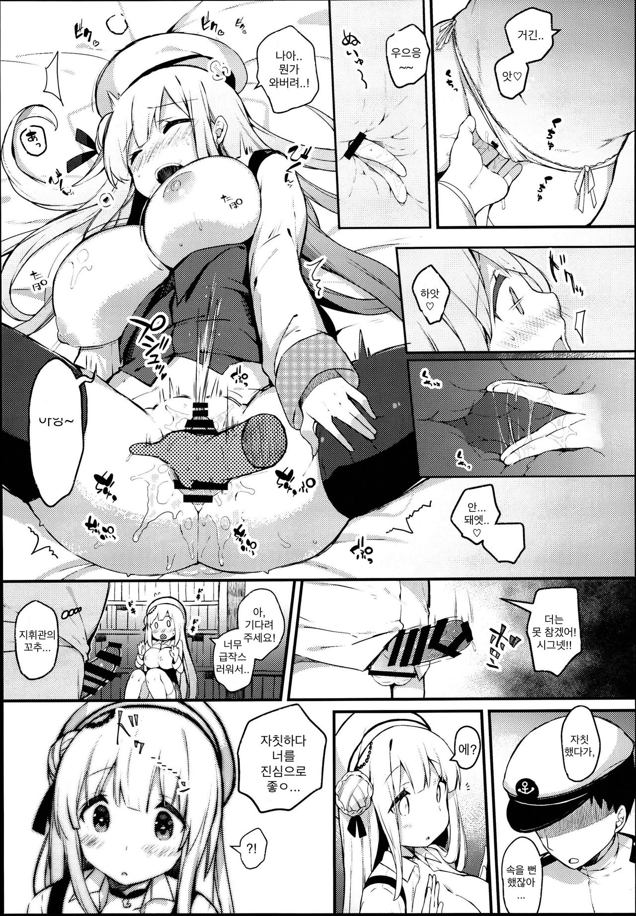 Koisuru Otome Cygnet-chan | 사랑을 하는 소녀 시그넷 page 9 full
